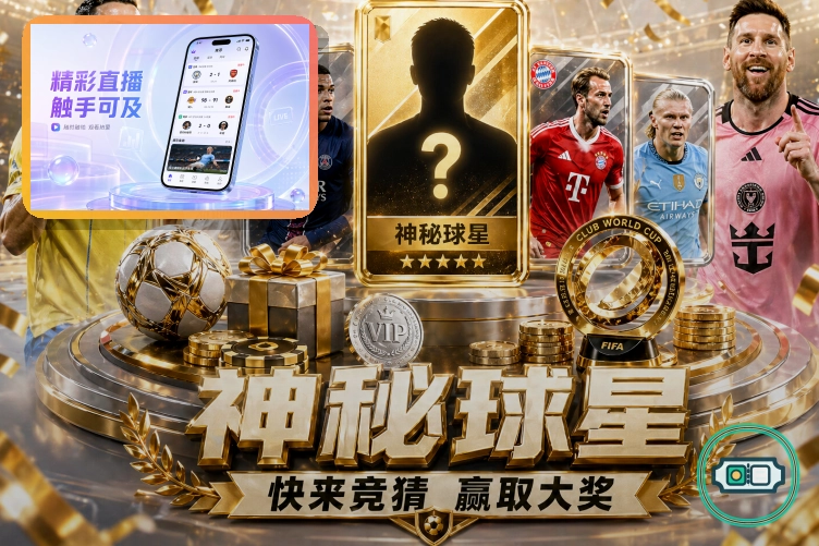世界杯竞猜赛事榜单视觉图